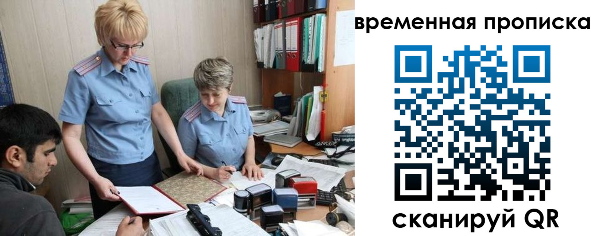 миграционный учет в Новошахтинске