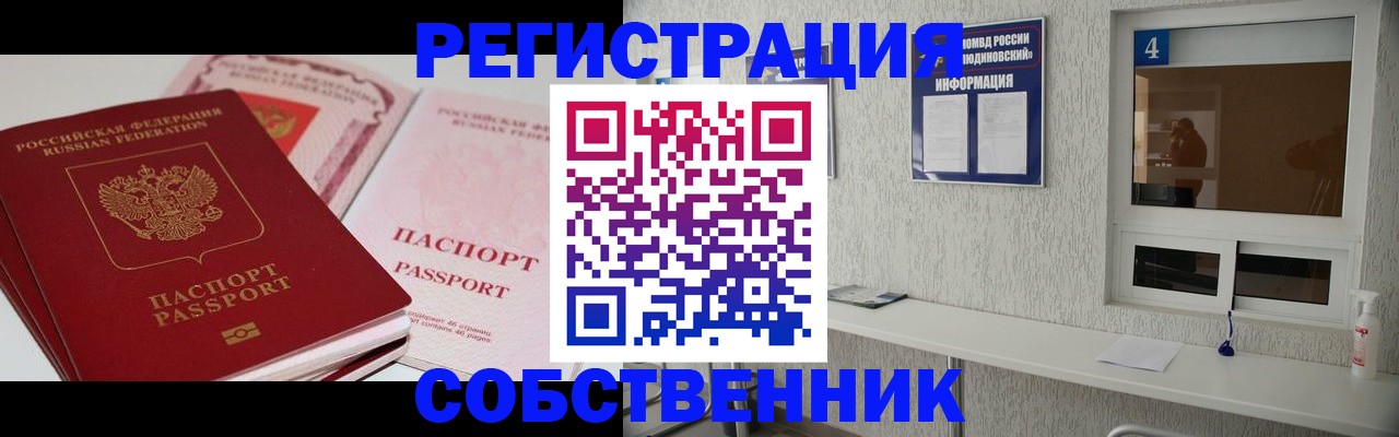 где прописаться в Новошахтинске