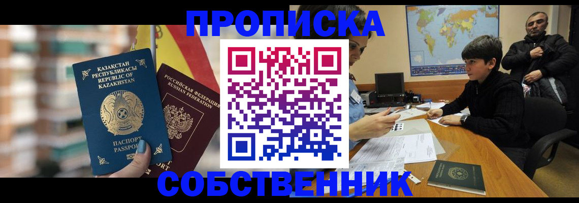 временная регистрация гарантия в Новошахтинске