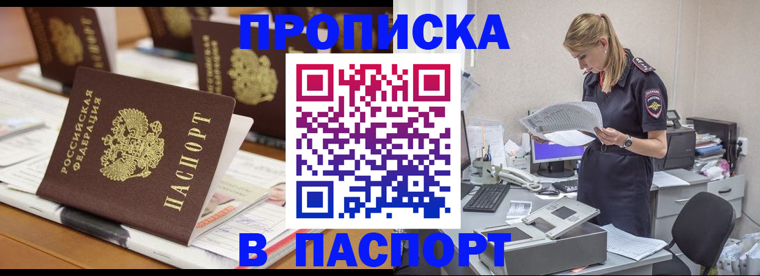 временная регистрация в квартире в Новошахтинске