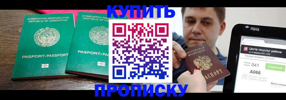 прописка поиск в Новошахтинске