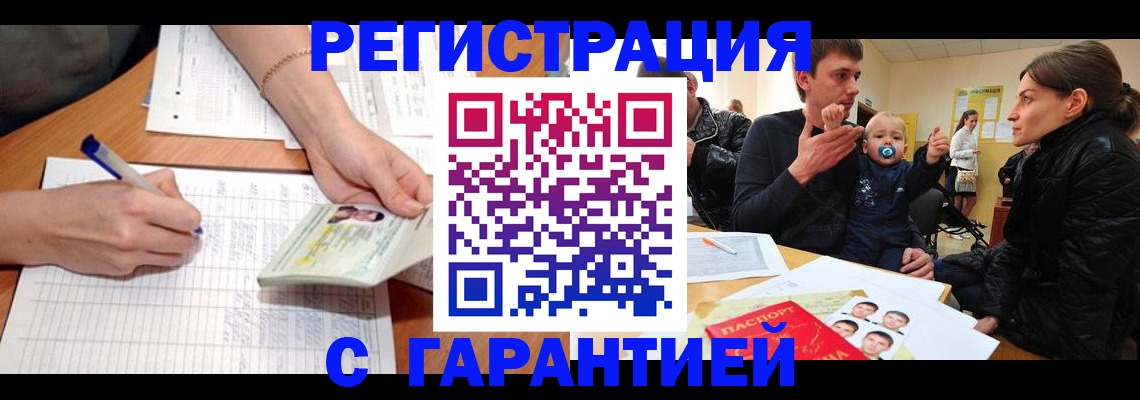 временная регистрация в Новошахтинске