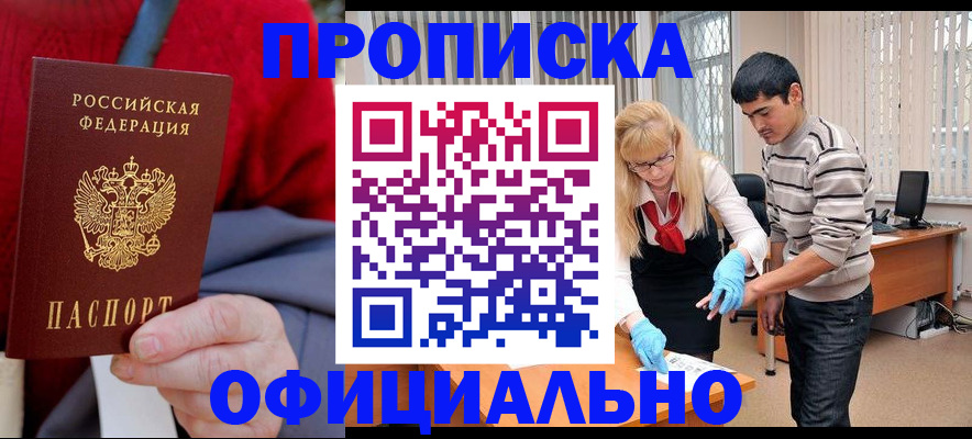 прописка от собственника в Новошахтинске