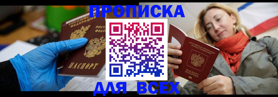 прописка законно в Новошахтинске