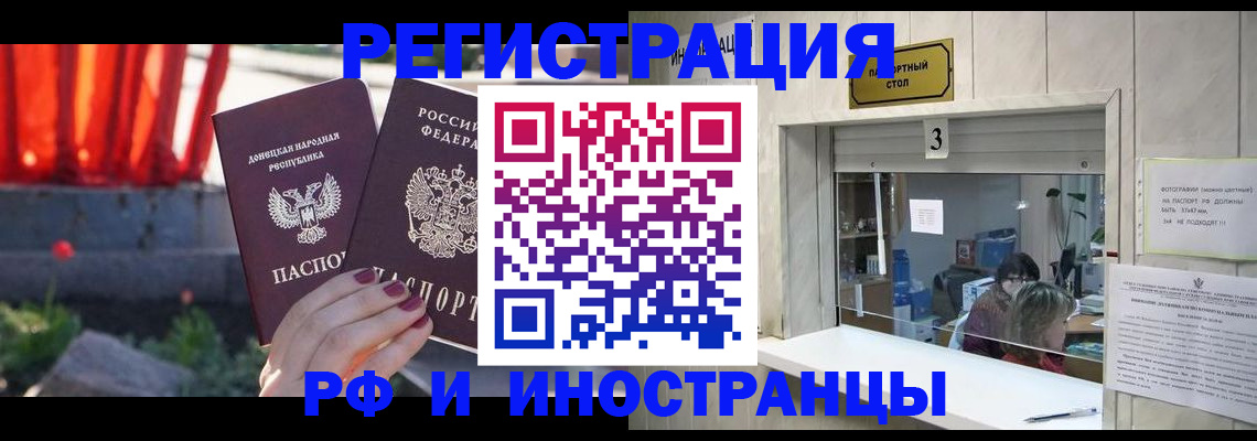 временная прописка в Новошахтинске