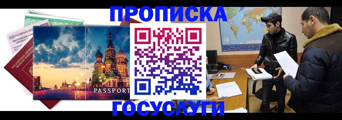 временная регистрация надежно в Новошахтинске