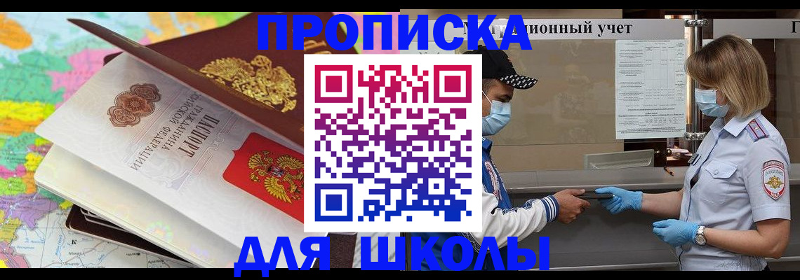 прописка для работы в Новошахтинске