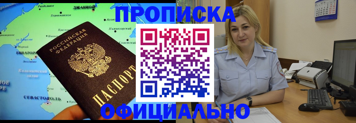 где прописаться в Новошахтинске